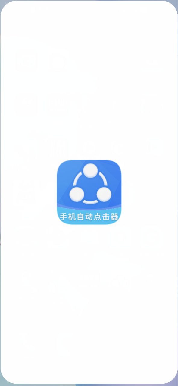 手机自动点击器app安卓下载百度