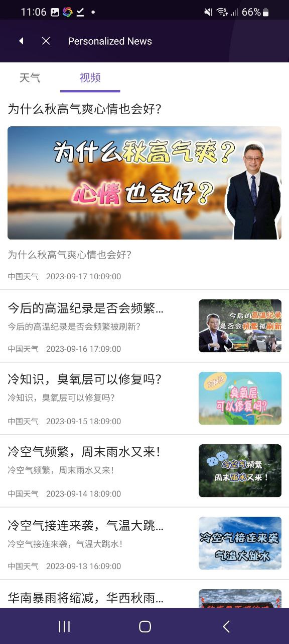 中国天气安卓永久免费版