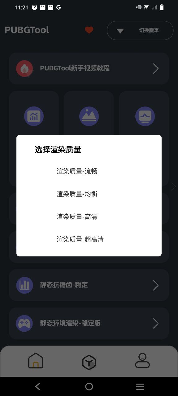 PUBGToolapp安卓下载百度