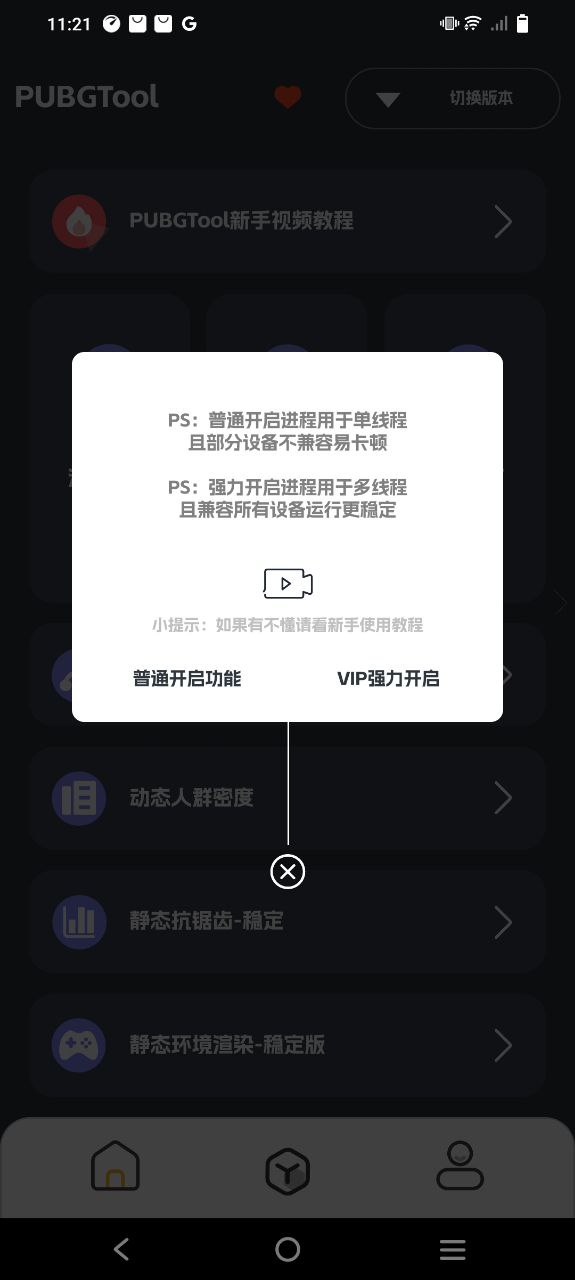 PUBGToolapp安卓下载百度