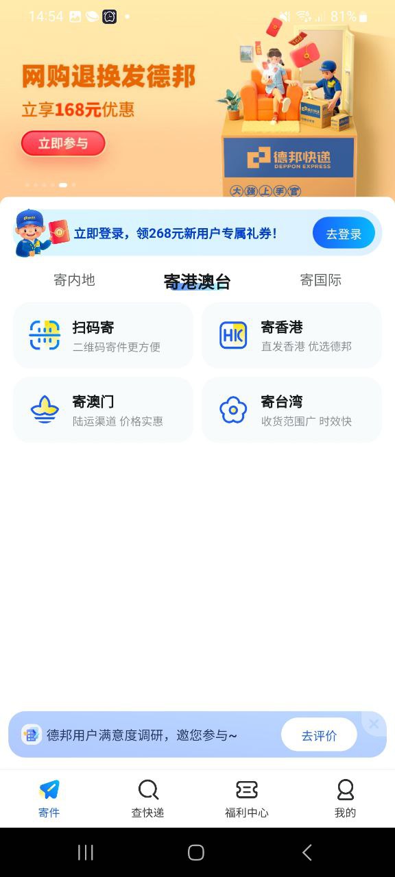 德邦快递最新安卓版下载