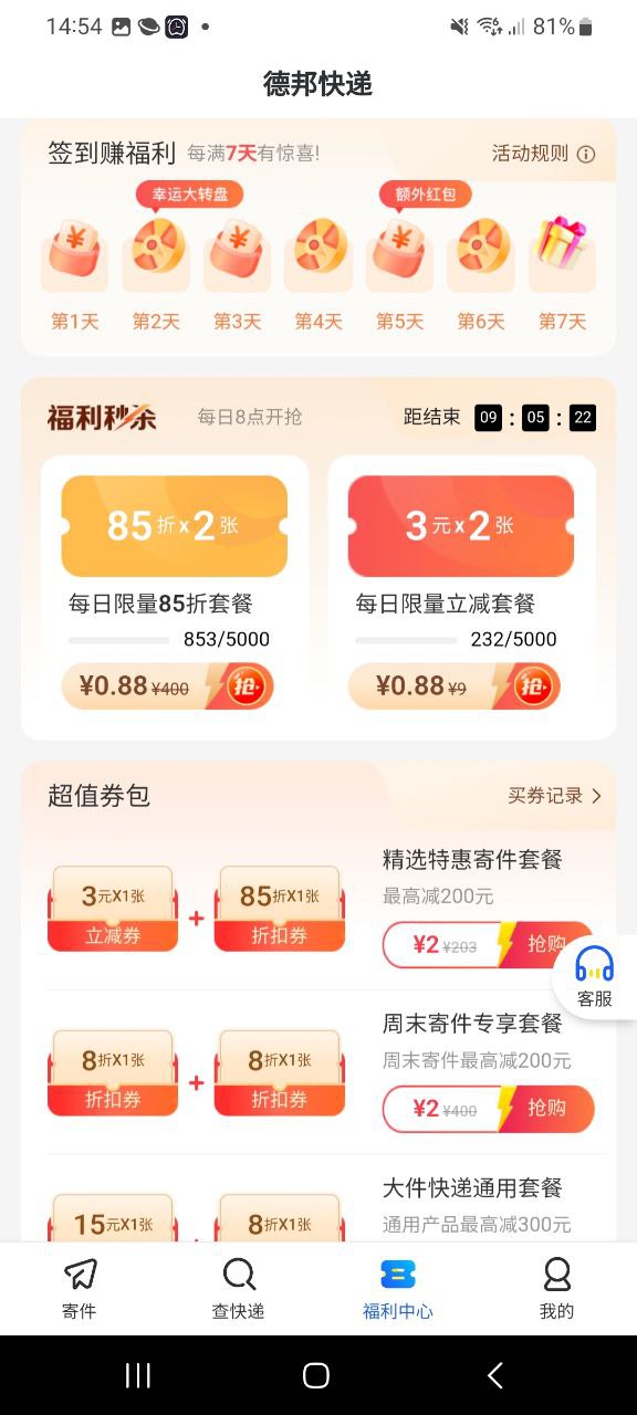 德邦快递最新安卓版下载