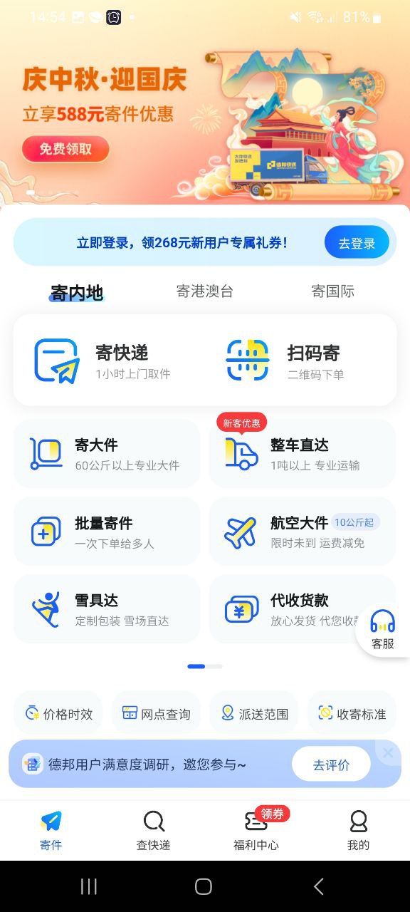 德邦快递最新安卓版下载