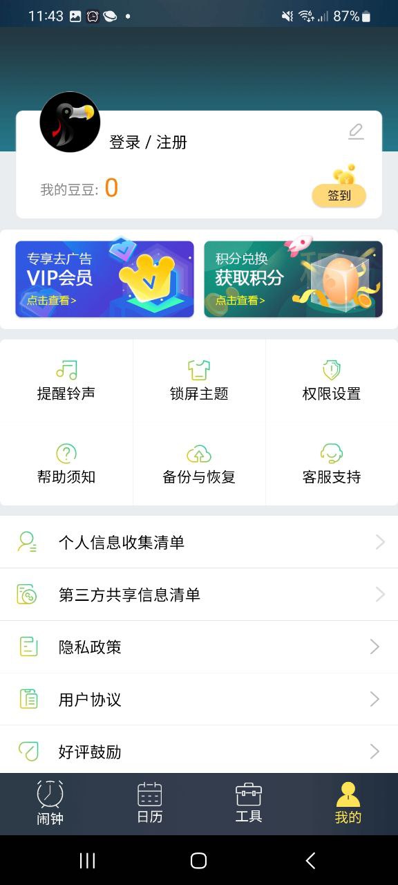 豆豆闹钟平台app纯净版