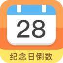 纪念日倒数日最新app下载