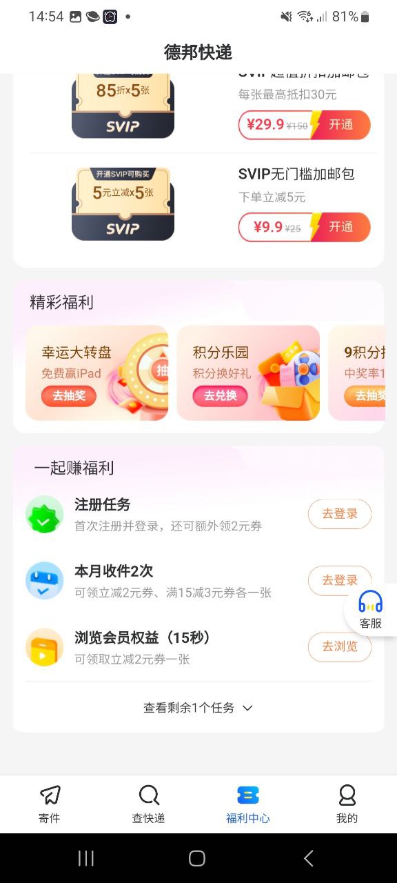 德邦快递应用下载