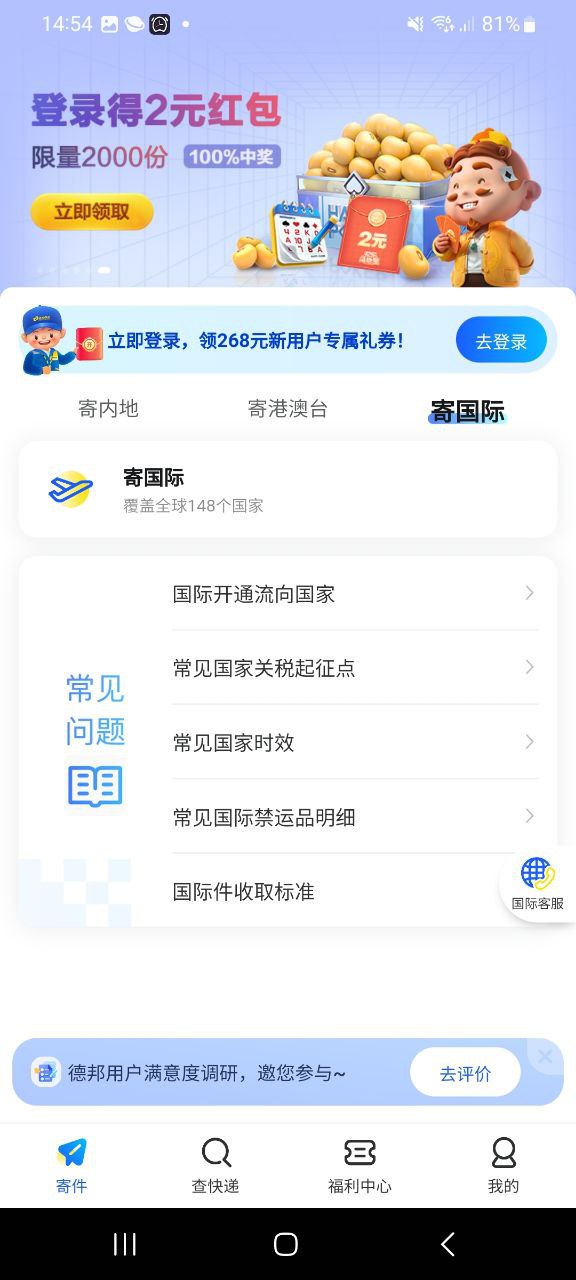 德邦快递应用下载