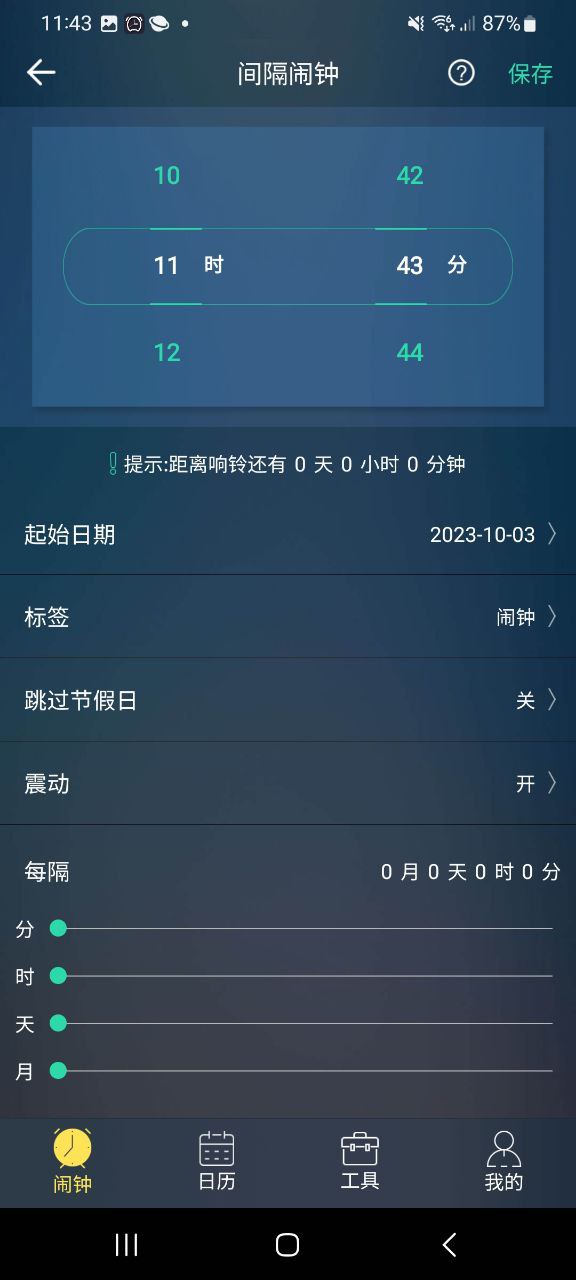 豆豆闹钟最新app免费下载