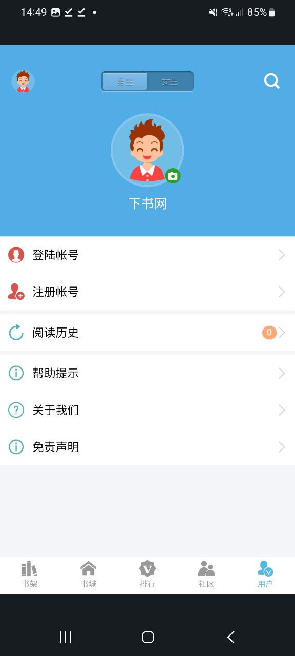 下书网安全版软件免费下载