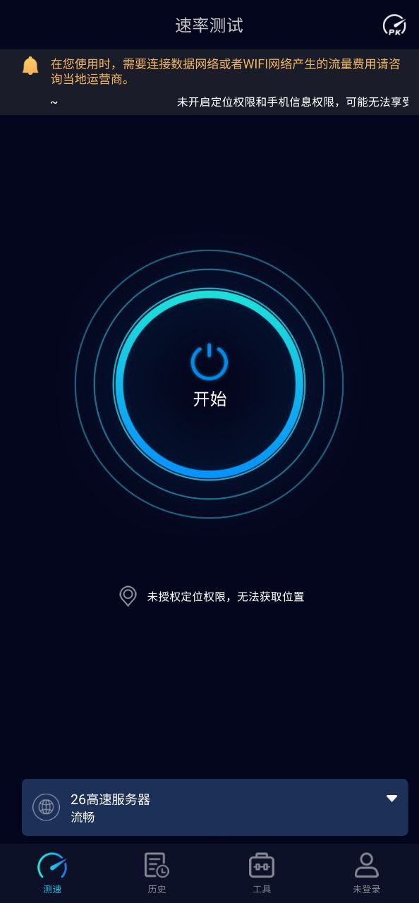 Speedtest5g最新应用安卓版下载