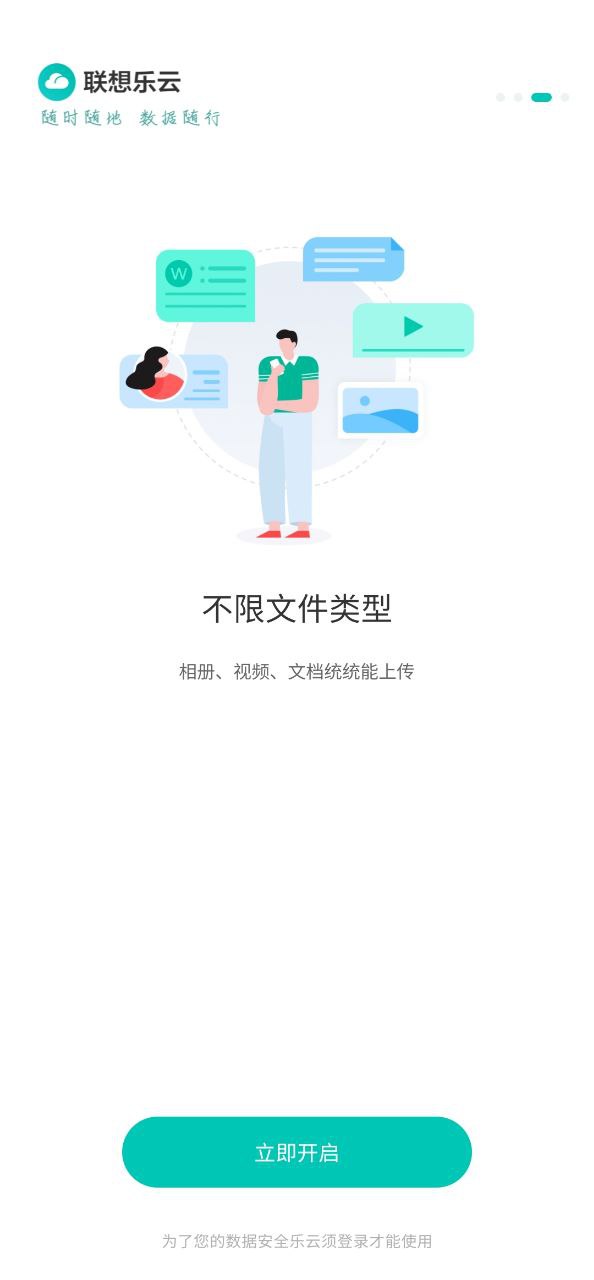 联想乐云极速app