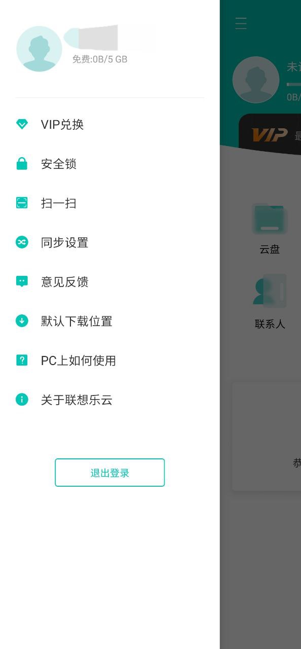 联想乐云极速app