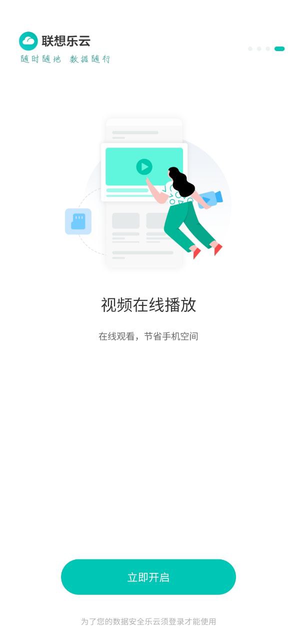 联想乐云极速app