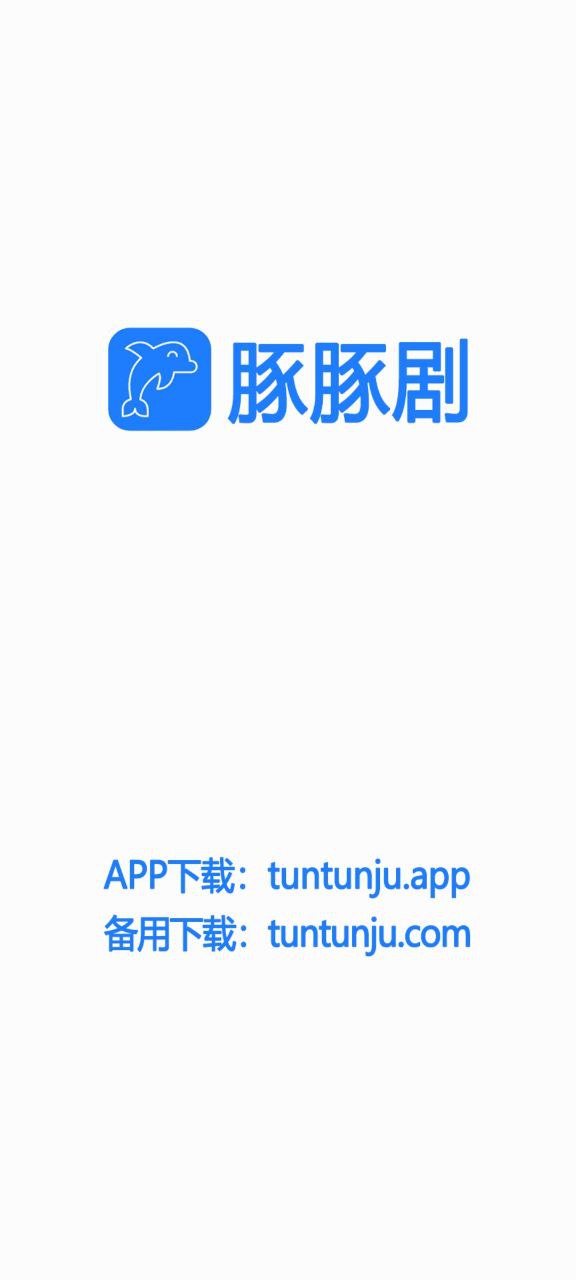 豚豚剧app下载最新版本