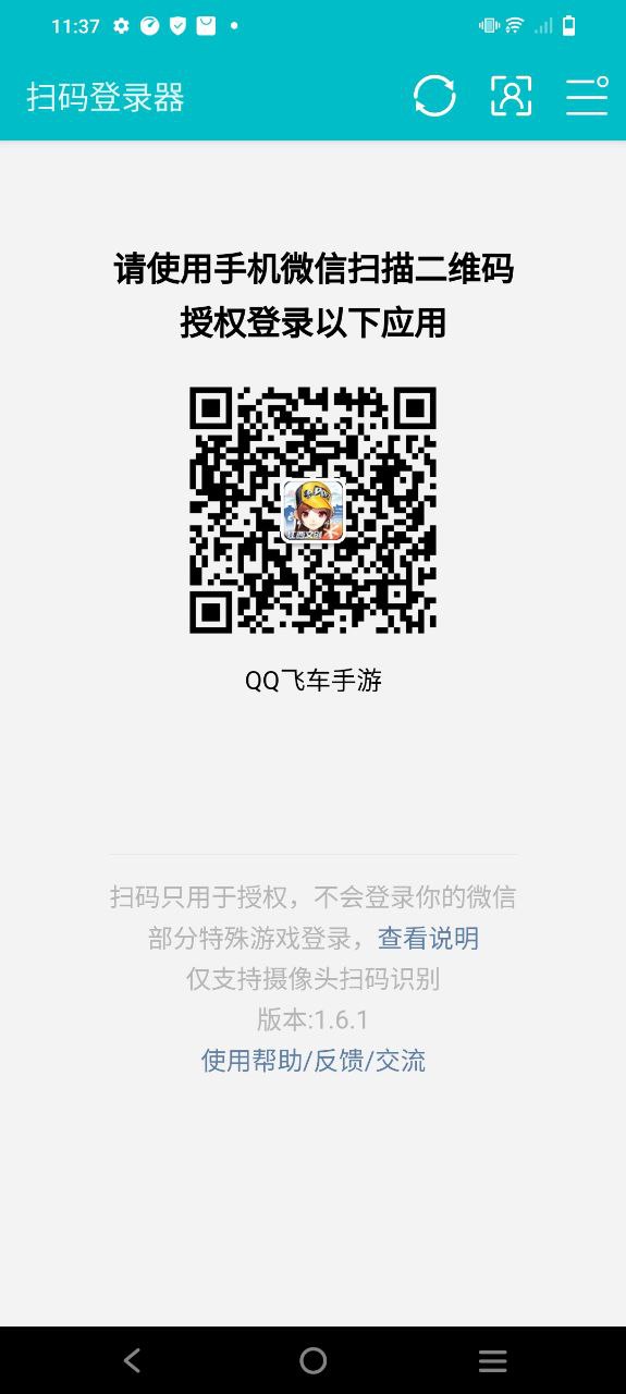 扫码登录器app