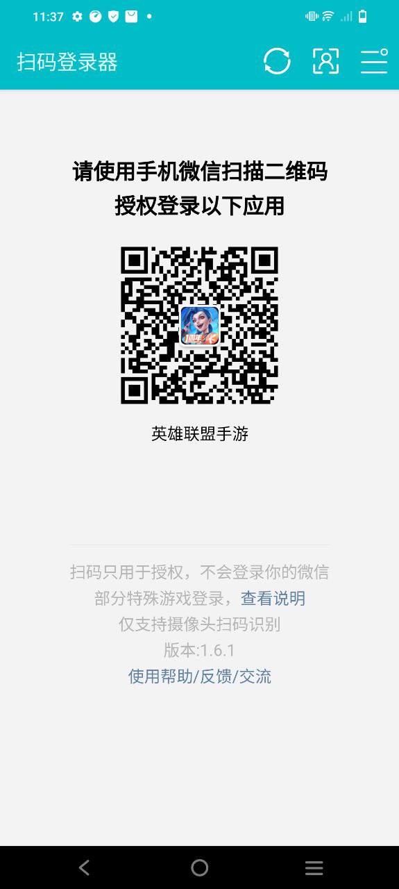 扫码登录器app