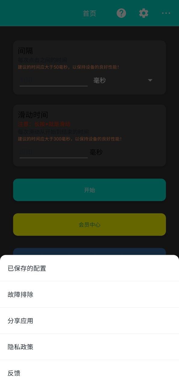 自动点击器pro安卓app2023下载