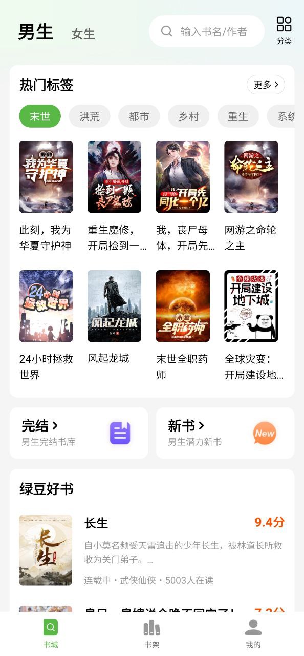 绿豆免费小说平台app