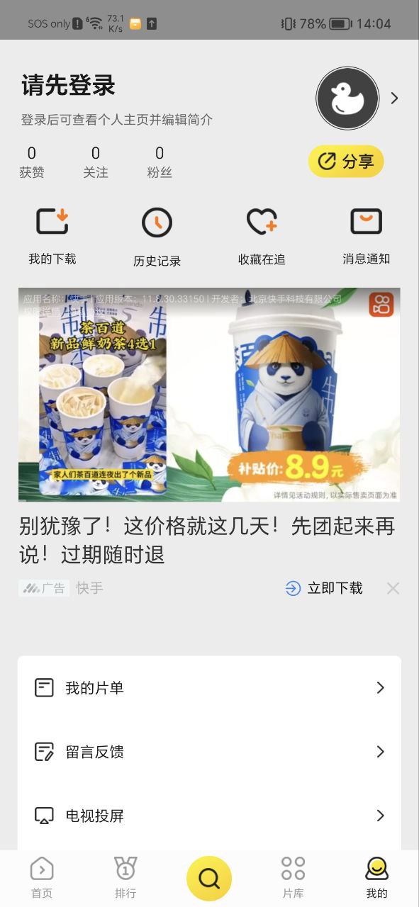 功夫影视正版下载app