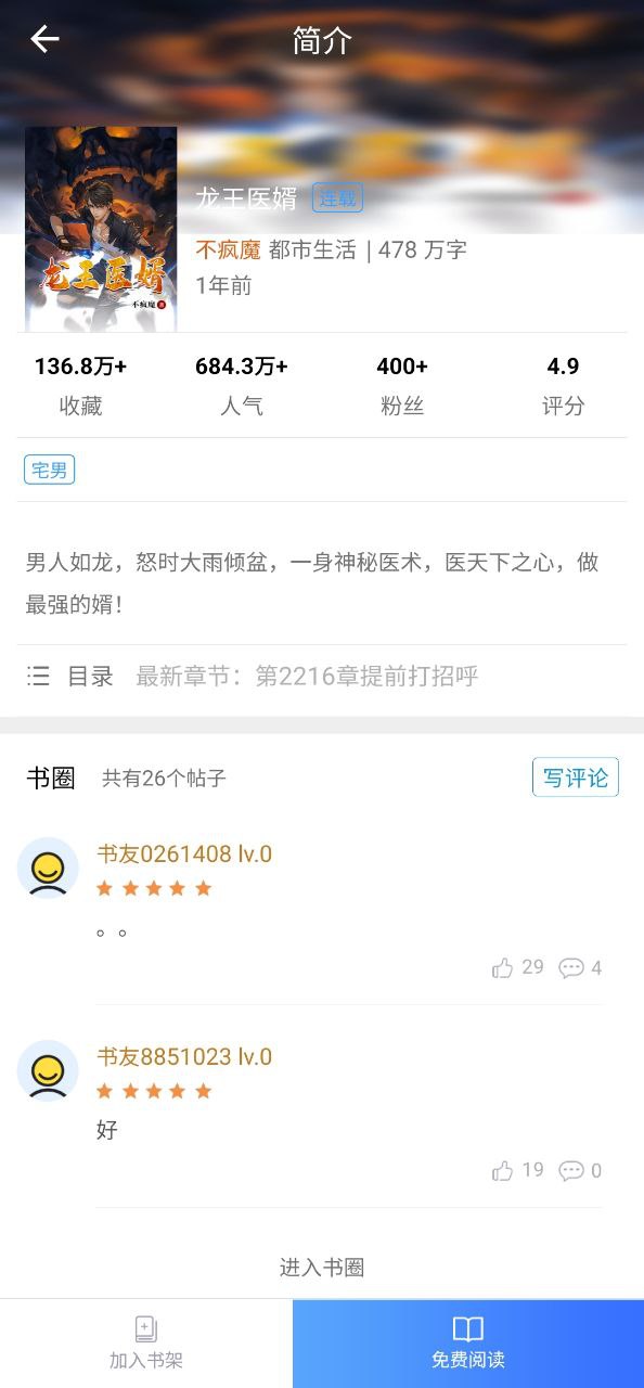 乐读小说app下载安装