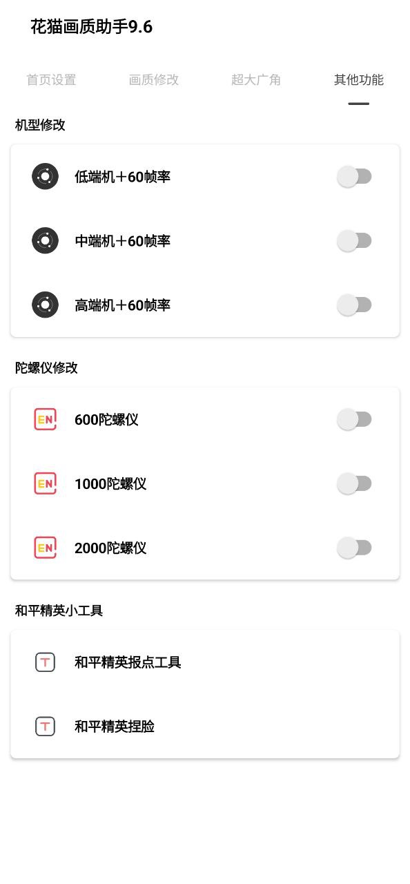 花猫画质助手app下载安装最新版