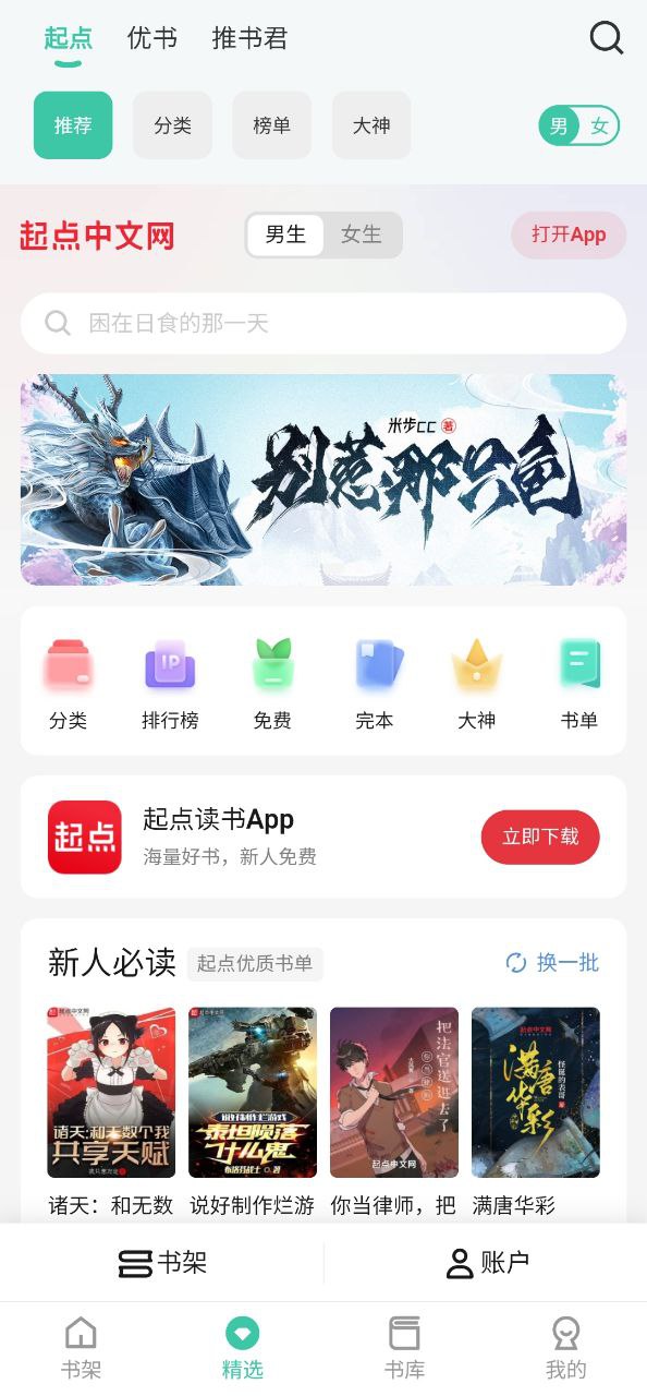 蜜蜂追书app下载安装最新版本