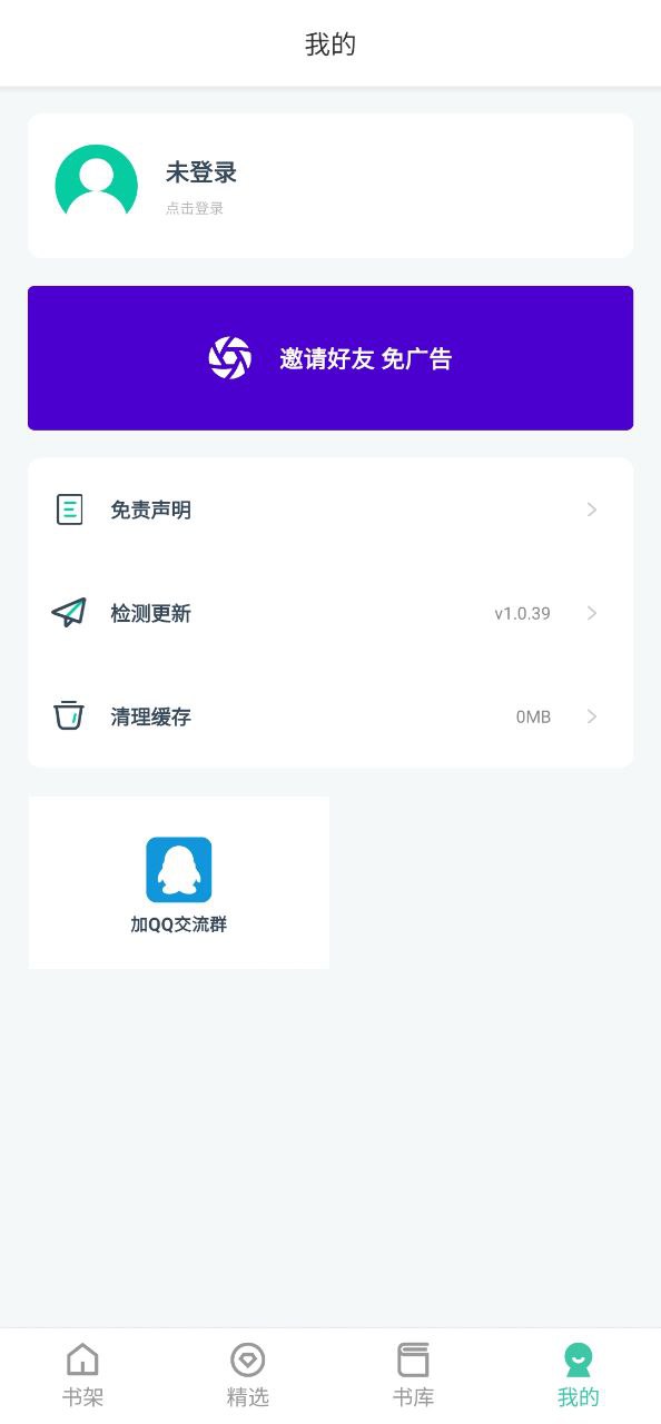 蜜蜂追书app下载安装最新版本