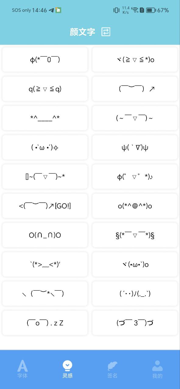 改字体软件下载