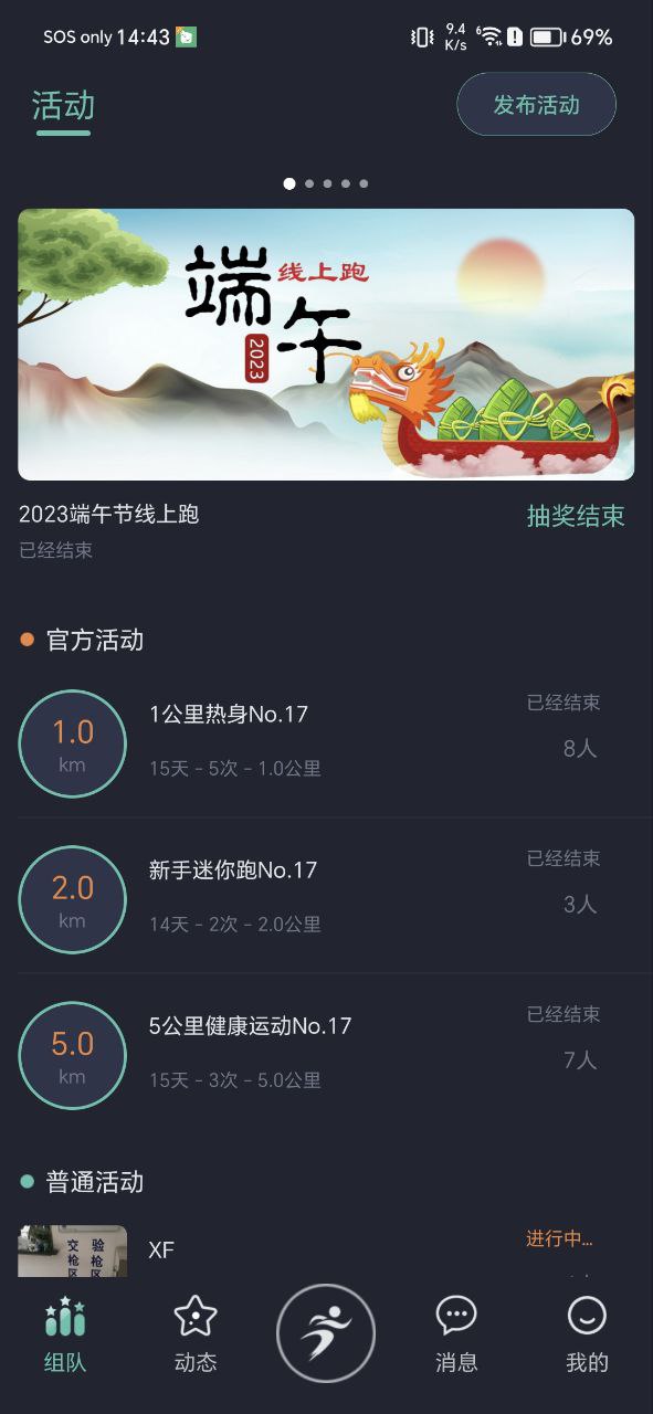 下载一起运动平台app