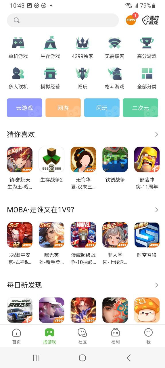 下载4399游戏盒app移动最新版