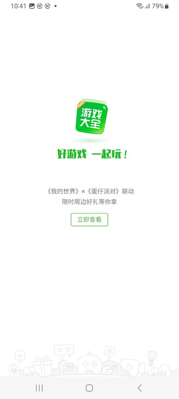 下载4399游戏盒app移动最新版