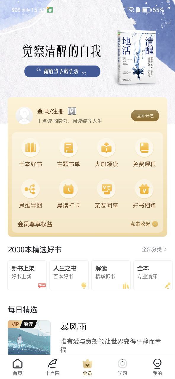 十点读书软件app