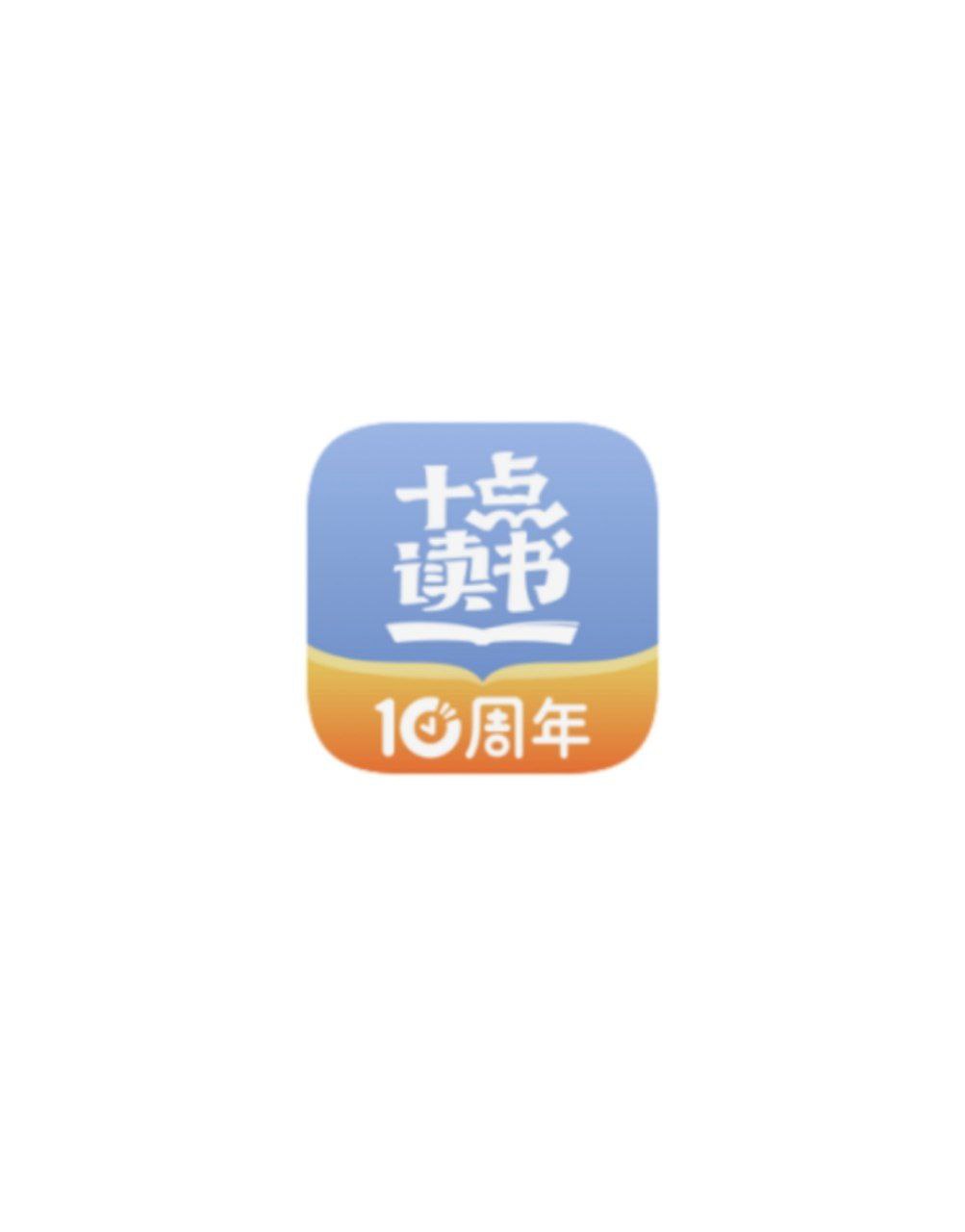 十点读书软件app