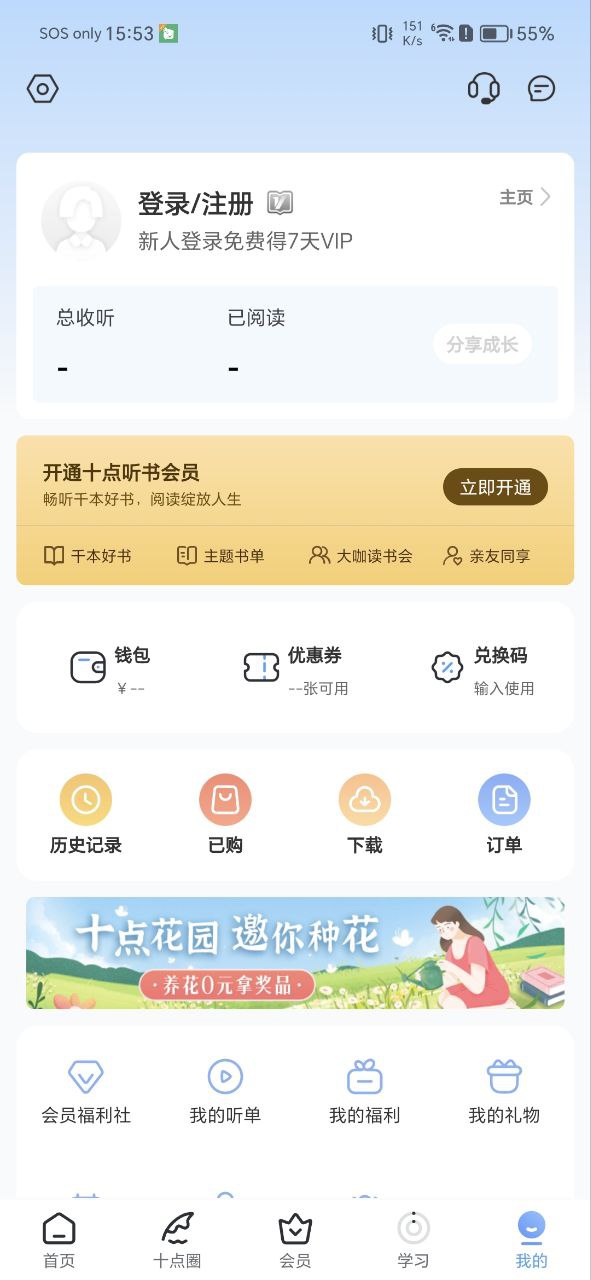 下载十点读书最新版应用