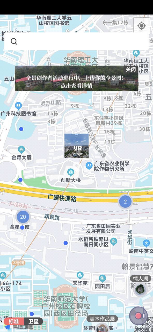 途景VR智拍安卓app2023下载