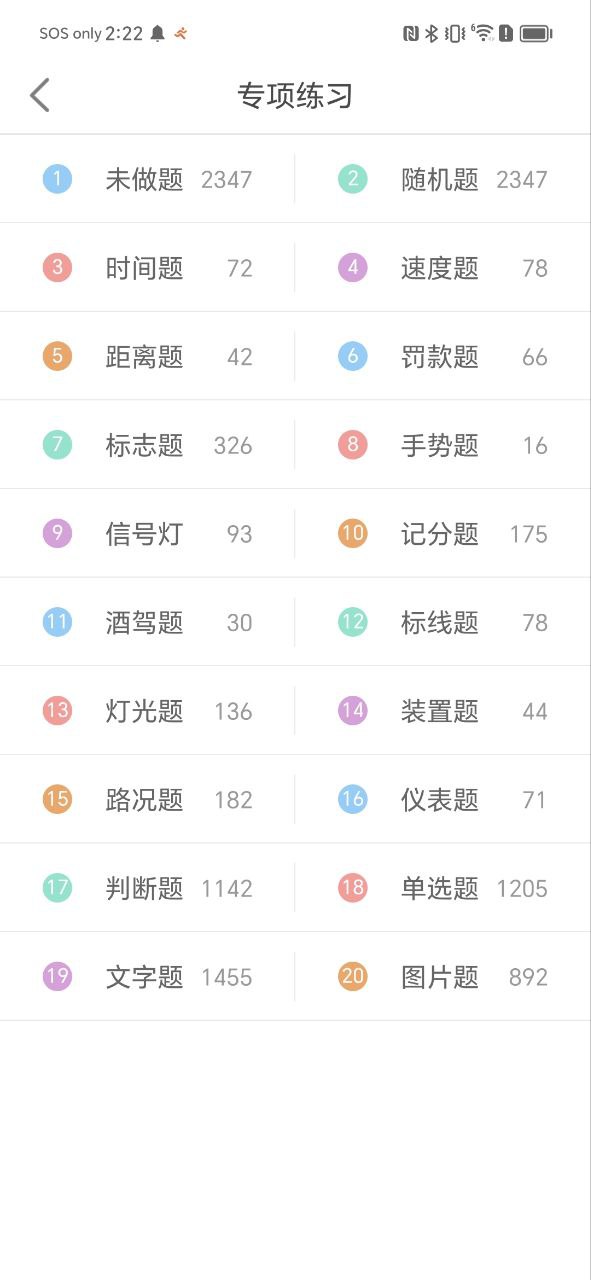 驾考科目一模拟考安卓app2023下载