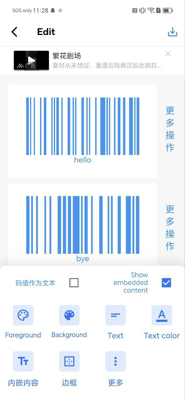 安卓二维码和条形码生成器下载app