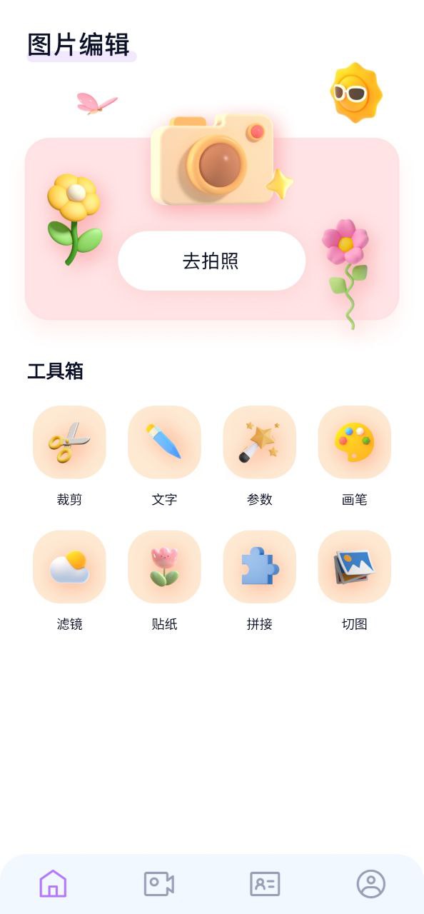 百变face秀软件下载