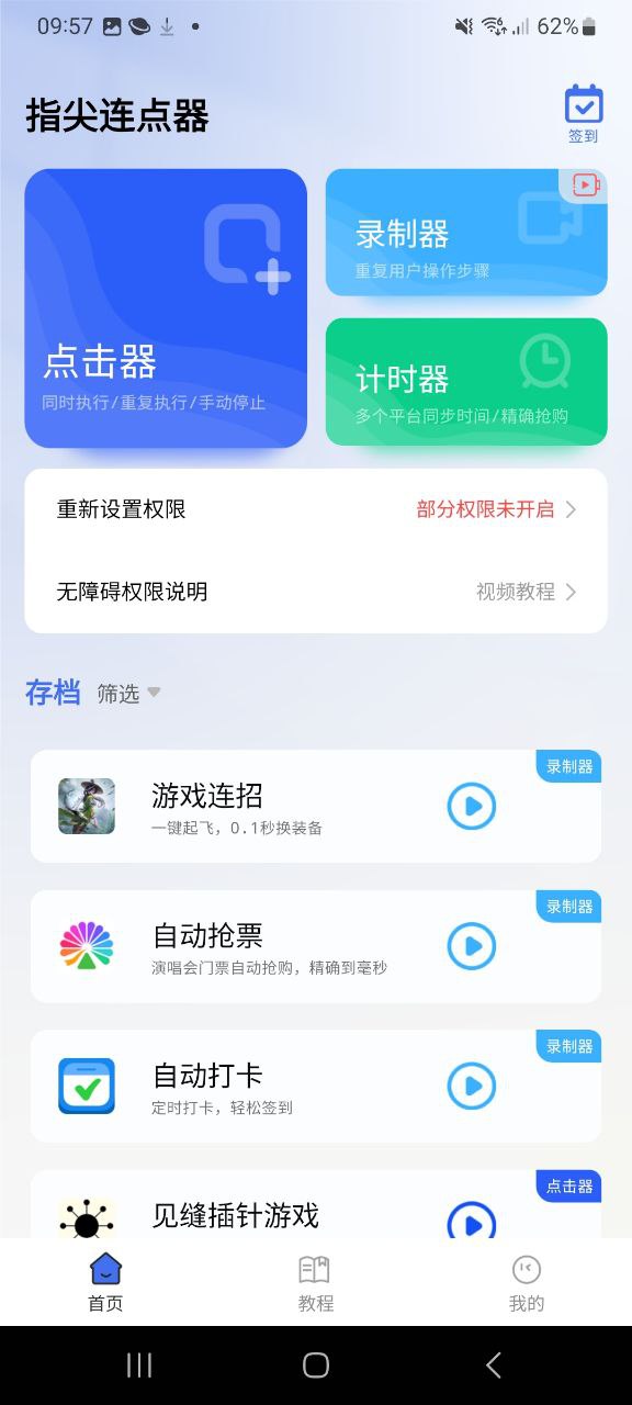 指尖连点器软件下载