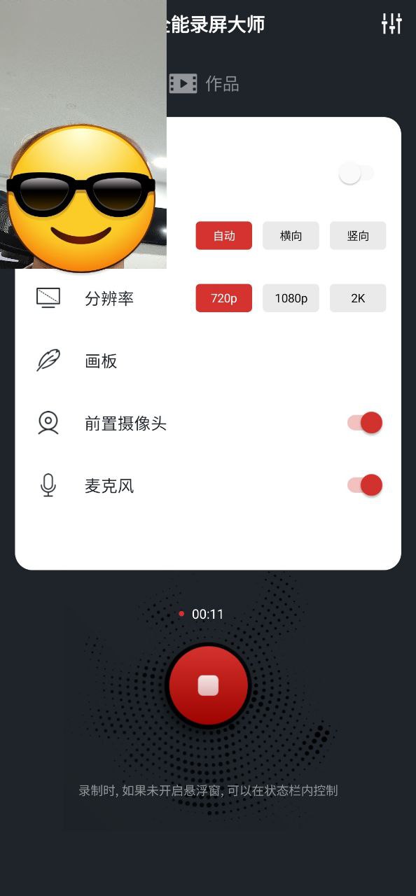 全能录屏大师软件下载