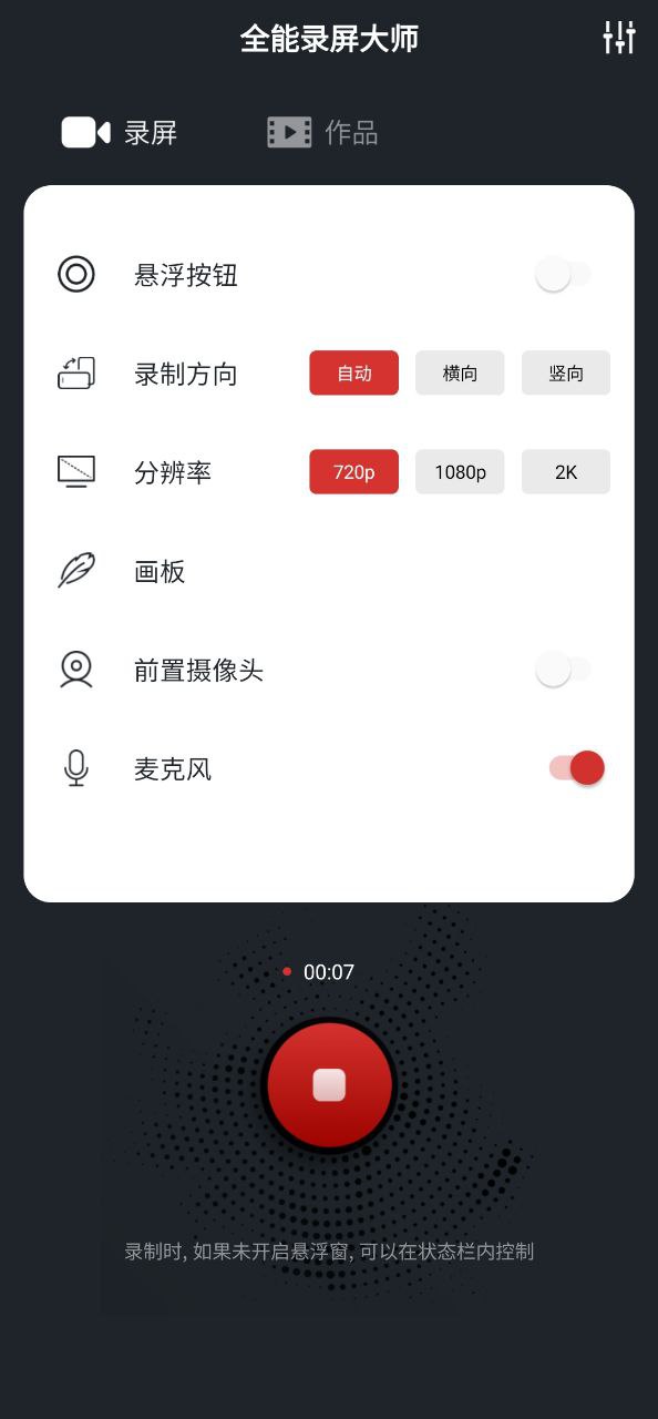 全能录屏大师软件下载