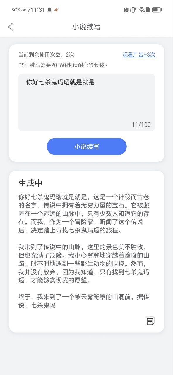 下载小说生成器2023永久免费版