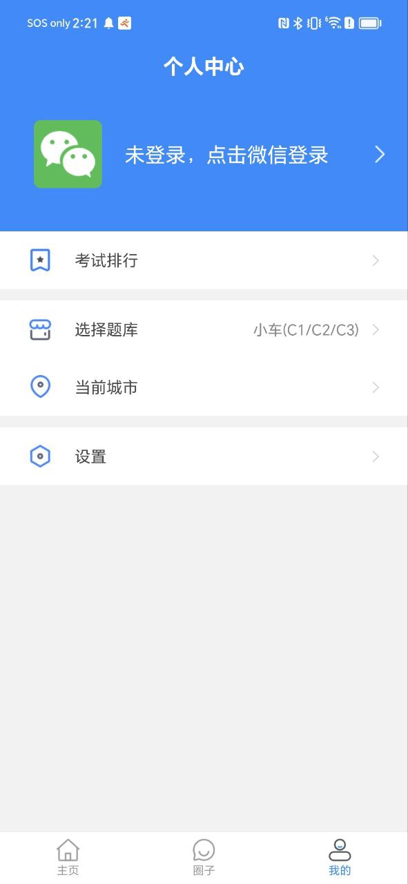 驾考科目一模拟考手机版下载