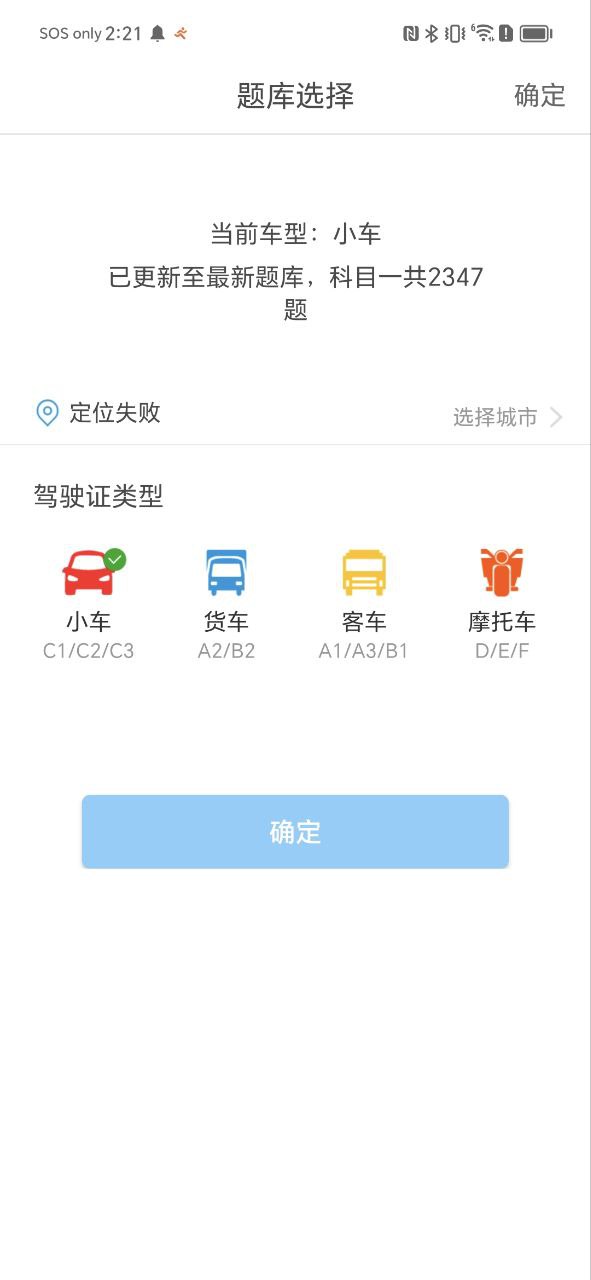 驾考科目一模拟考手机版下载