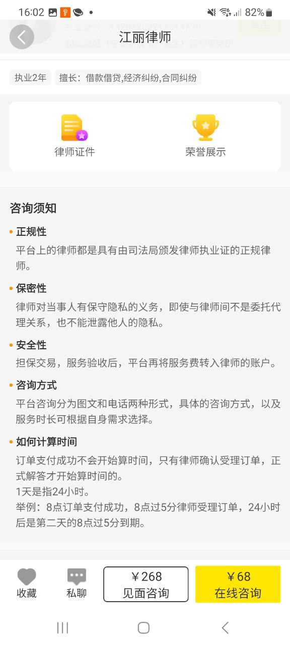律师侠法律咨询安卓软件最新安装