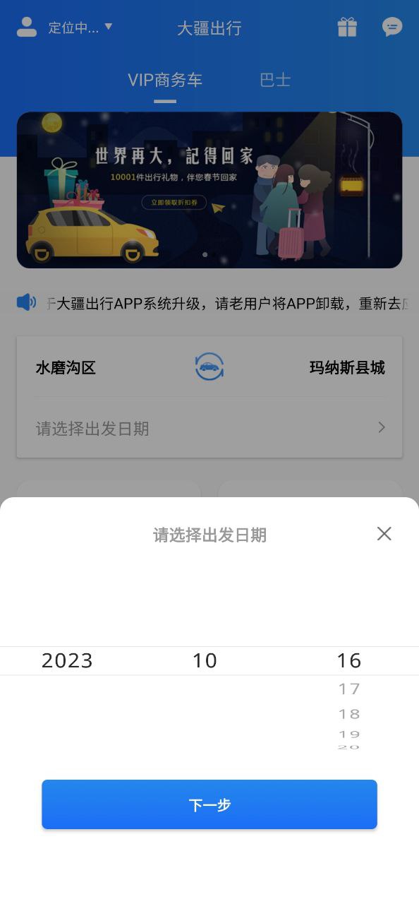 大疆出行极速版app下载