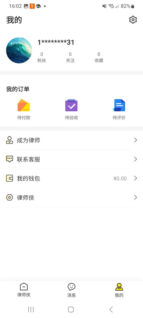 律师侠法律咨询下载