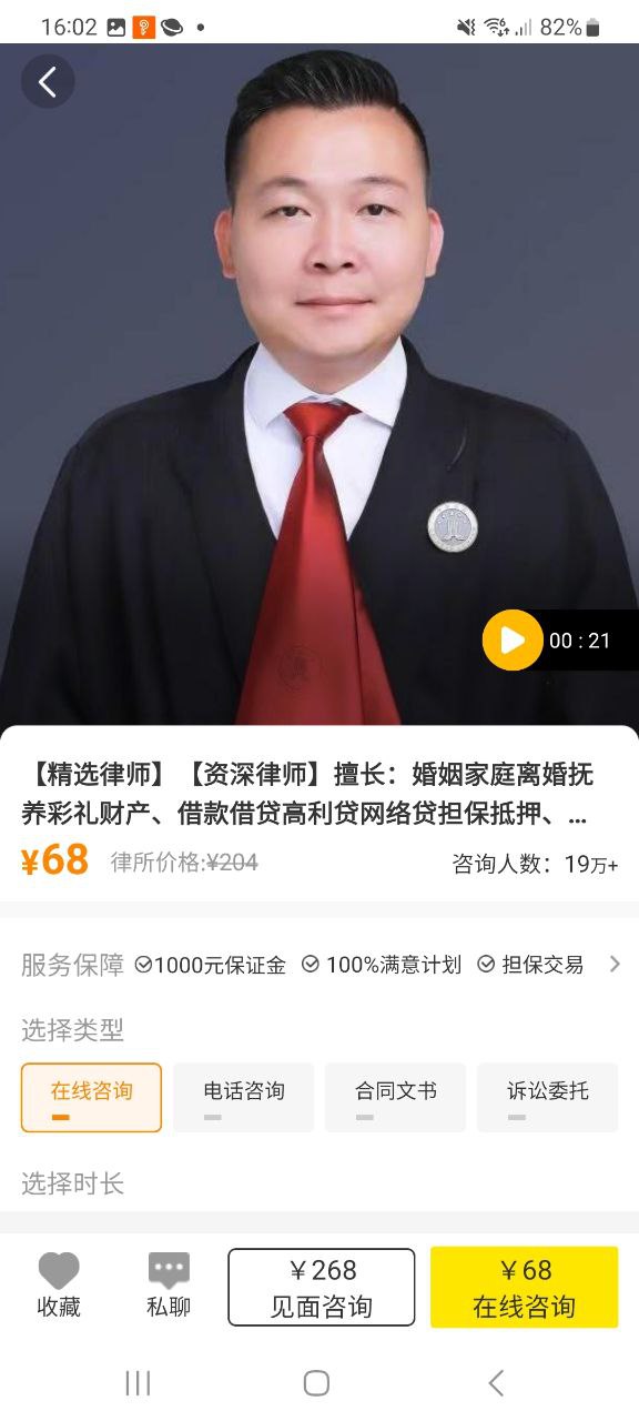 新版本律师侠法律咨询