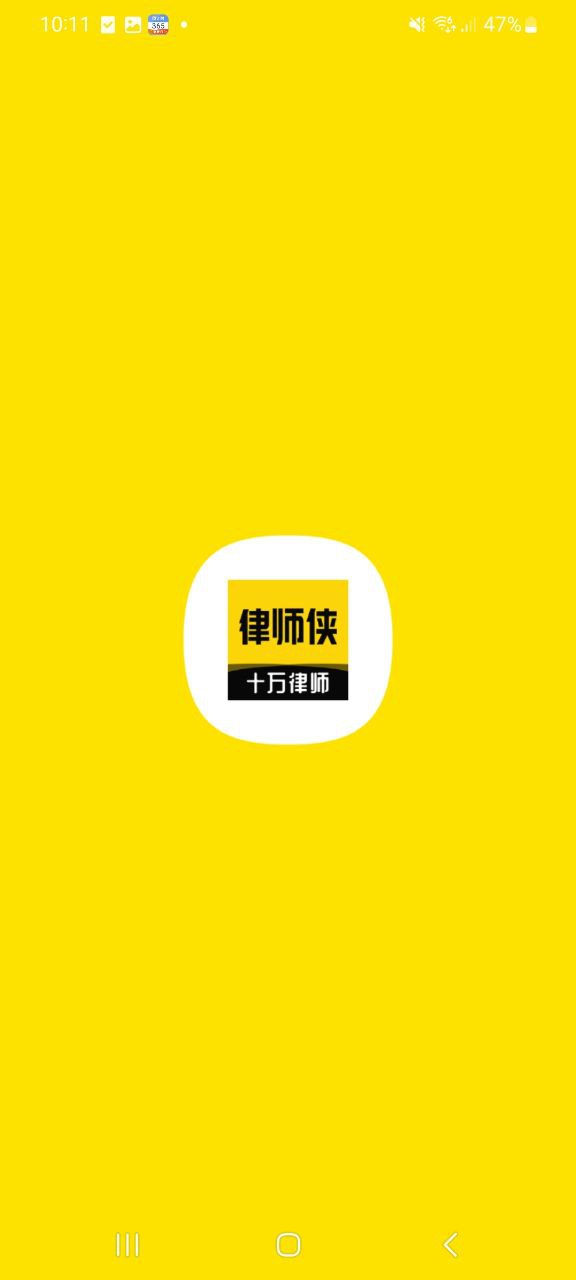 新版本律师侠法律咨询