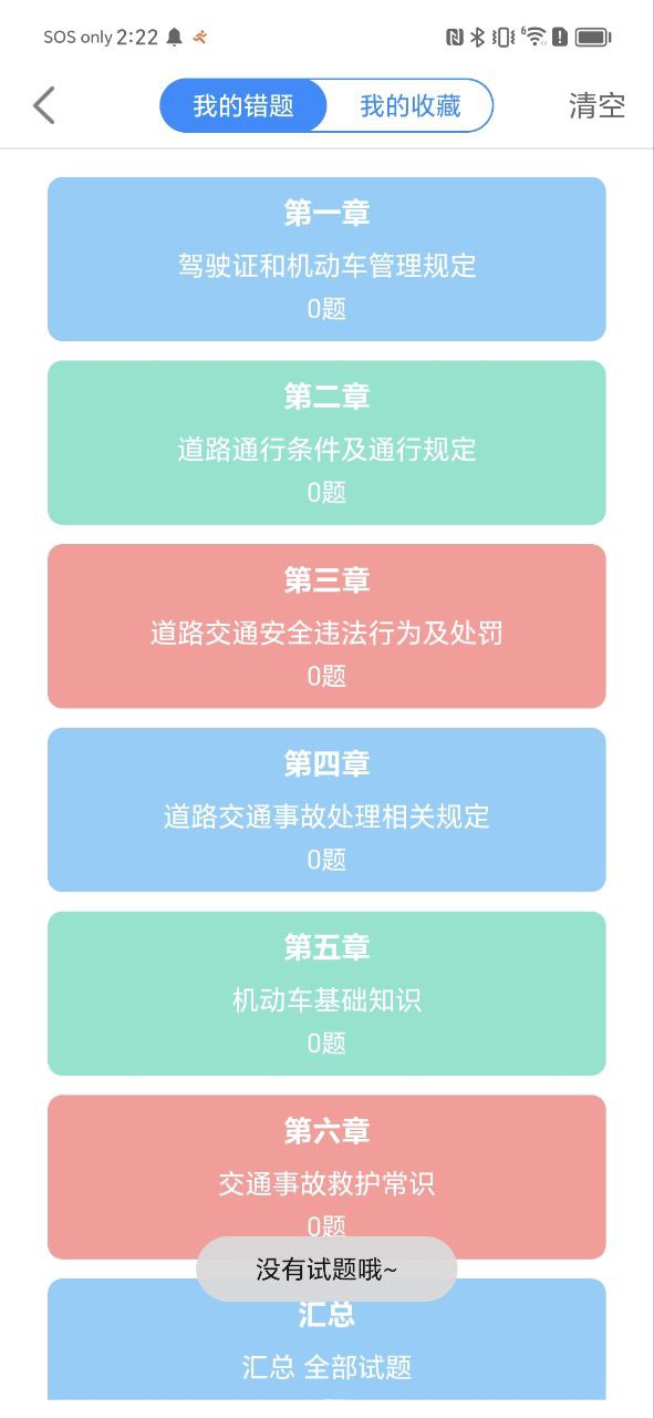驾考科目一模拟考下载